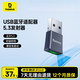 倍思 USB藍牙適配器5.3發(fā)射器 藍牙音頻接收器 通用臺式機筆記本接手機無(wú)線(xiàn)藍牙耳機音響鼠標鍵盤(pán)