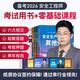 送網(wǎng)課+答疑！備考2026中級注冊安全工程師2025教材注安師應急管理出版社官方安全生產(chǎn)法律法規管理技術(shù)基礎建筑實(shí)務(wù)歷年真題題庫試卷 其他安全四科 學(xué)霸-8本套