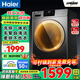 海爾（Haier）滾筒洗衣機全自動(dòng)帶烘干10公斤家用國家補貼烘干一體機嬰兒洗衣機一級能效大容量變頻以舊換新 【海爾新品】洗烘一體|空氣洗|羽絨洗|六維減震 滾筒