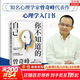 【正版包郵】你不知道的自己 曾奇峰 著(zhù) 知名心理學(xué)家曾奇峰代表作，心理學(xué)入門(mén)書(shū)，幫你走出精神內耗，停止內心深處的戰爭！新華書(shū)店旗艦店心理學(xué)書(shū)籍 【2023新版】你不知道的自己