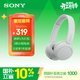 索尼（SONY）WH-CH520頭戴式藍牙耳機  音樂(lè )藍牙耳機  手機電腦筆記本網(wǎng)課游戲適用耳麥 禮物送女友男友學(xué)生 白色