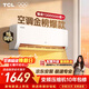TCL空調京東聯(lián)名真省電SE大1.5匹新一級能效變頻純銅管掛機冷暖壁掛式臥室KFR-35GW/JD21+B1國家補貼