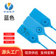 宇脈電子 塑料封條物流集裝箱封簽一次性施封鎖貨柜車(chē)油罐車(chē)鉛封340T 藍色100條
