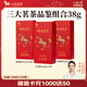 八馬茶業(yè) 特級 三大茗茶組合 大紅袍 金駿眉 鐵觀(guān)音 好運連連 送禮茶葉 品鑒裝38g【共3小盒】