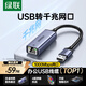 綠聯(lián) USB3.0轉網(wǎng)口千兆有線(xiàn)網(wǎng)卡轉RJ45網(wǎng)線(xiàn)轉接頭接口轉換器 適用蘋(píng)果華為小米筆記本電腦外置擴展塢