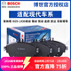 博世（BOSCH）剎車(chē)片適配現代 后剎車(chē)片【兩輪4片裝】 現代悅動(dòng) 后盤(pán)剎款