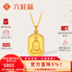 六桂福珠寶婦女節禮物古法黃金吊墜足金無(wú)相佛六字箴言項鏈男女款生日禮物 配銀鏈 4.65g