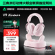 邁從（MCHOSE）V9 Turbo游戲耳機頭戴式四模三角洲行動(dòng)【白澤同款】電競電腦耳機fps吃雞磁吸無(wú)線(xiàn)充底座7.1聲道 V9 Turbo+(無(wú)線(xiàn)充) 粉色