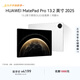 HUAWEI MatePad Pro 13.2英寸 2025 華為平板電腦OLED柔性護眼屏12+256GB WiFi宣白