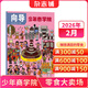 少年商學(xué)院雜志 7-15歲少年財商知識科普 少兒閱讀 青少年課外讀物雜志鋪雜志訂閱 2025年/2026年1-12月/1-6月全年訂閱/半年訂閱 中小學(xué)生財經(jīng)思維培養 商業(yè)邏輯學(xué)習 【現貨】少年商學(xué)院
