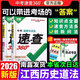 2026萬(wàn)唯中考中考速查360道德與法治歷史試題研究江西語(yǔ)數英物化 速查360（政治+歷史）2本套裝2026版版 初中通用