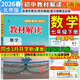 【2026春新版】初中教材解讀七年級下冊語(yǔ)文上冊全套人教版 初一下冊教材全解7年級上下冊課本同步講解初中課堂筆記預習百川菁華 七下數學(xué)【北師版】26春