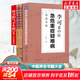 4本套腫瘤篇+危重癥篇+捍衛陽(yáng)氣不生病+李可老中醫急危重癥疑難病經(jīng)驗專(zhuān)輯 張涵記錄 李可老中醫書(shū)籍系列新華正版