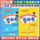 2026春黃岡小狀元達標卷六年級下冊語(yǔ)文數學(xué)人教版 同步單元試卷 6六年級黃崗試卷