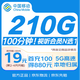 中國移動(dòng)流量卡19元本地歸屬低月租長(cháng)期5G手機電話(huà)卡通用非無(wú)限永久純上網(wǎng)大王卡