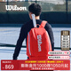 威爾勝（Wilson）網(wǎng)球拍包2支裝雙肩包網(wǎng)球運動(dòng)背包多功能網(wǎng)球包 TOUR/Wilson紅丨有獨立鞋倉