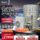 美的（Midea）商用空氣能熱水器 定制 一體機家用商用空氣源 -15度低溫機 5匹3噸RSJ-200/MSN1-5R0 包3米安裝