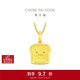 周大福ING系列吐司小面包黃金吊墜(工費180)約1.3g F237908禮物
