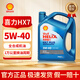 殼牌 超凡喜力藍殼黃喜力0w-20 5w-30 5w-40全合成汽機油汽車(chē)保養& 藍喜力HX7 5W40 4L