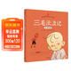 【正版】三毛流浪記：中國經(jīng)典動(dòng)畫(huà)注音版兒童文學(xué)經(jīng)典童書(shū)小學(xué)生課外閱讀必讀暢銷(xiāo)書(shū) 張樂(lè )平上海美影正版授權 