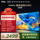 TCL電視 65V8M 65英寸 144Hz 高色域 MEMC防抖 WiFi6 2GB+32GB大內存 國家補貼 護眼