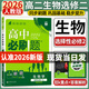 高二下冊必刷題選修二選修三2026高中必刷題選擇性必修第二三冊新教材高二選修選擇性必修二三23同步教材課時(shí)練習冊附狂K重點(diǎn) 【選修2】生物選修二 人教版 新教材