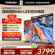東芝電視65Z500QF 65英寸 Mini LED控光 144Hz 3+128GB 火箭炮音響 4K超清 以舊換新家電國家補貼