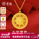 老廟黃金吊墜足金八寶羅盤(pán)福字蓮花掛墜項鏈送女友老婆女神節禮物 八寶羅盤(pán)吊墜約1.7g+禮盒
