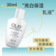 玉蘭油防曬凈白乳液三重隔離亮膚防曬乳滋潤保濕霜新年38節禮物 Olay三重隔離防曬乳液30ml