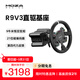 魔爪（MOZA）R9V3賽車(chē)模擬器力反饋電競方向盤(pán)9牛米伺服直驅設備21Bit自研第四代算力 適F1ACC塵埃拉力iRacing 【優(yōu)惠圓盤(pán)】R9V3基座+CSV2P方向盤(pán) 選購套裝更優(yōu)惠