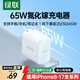 綠聯(lián)65W充電器兼容40W快充頭適用蘋(píng)果iPhone17/16/15/Air/switch2/MacBook電腦手機iPad平板Type-C插頭