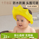 十月結晶寶寶洗頭帽 兒童洗澡神器嬰兒防水護耳嬰兒洗發(fā)洗澡帽金色皇冠1個(gè)