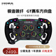 魔爪（MOZA）GT賽車(chē)方向盤(pán)GS V2P力反饋賽車(chē)模擬器 鍛造碳纖維雙離合RGB燈帶快拆 適F1神力科莎iRacing等PC平臺 （GSV2P）GT賽車(chē)方向盤(pán) 【兼容店內在售所有基座】