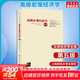 高級宏觀(guān)經(jīng)濟學(xué)羅默 第五版 上海財經(jīng)大學(xué)出版社