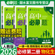 高一下冊必刷題必修二2026高中必刷題必修第二冊新教材附狂K重點(diǎn)高中同步練習冊必刷題 【3本必修二】物理+化學(xué)+生物 新教材