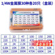 1/4W金屬膜電阻包1/2W1W2W3W5W直插電子元件包30/41/130種1%常用 1/4W金屬膜30種各20只（盒裝）