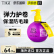 體吉（TIGI）寶貝蛋彈力素蓬松護卷保濕定型持久防毛躁護發(fā)專(zhuān)用精華素旅行裝 寶貝蛋彈力素240ml