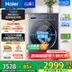 海爾（Haier）【25年云溪4.0新品78E】11公斤洗衣機滾筒全自動(dòng)大容量直驅精華洗2.0家電以舊換新補貼15%送貨上門(mén) 單洗 直驅精華洗2.0+537超薄+1.2洗凈比