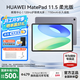 華為平板電腦MatePad 11.5英寸 120Hz高刷護眼屏影音娛樂(lè )教育中心網(wǎng)課學(xué)生學(xué)習平板電腦2023款 柔光版丨8+128GB WiFi 深空灰 官方標配+【下單好禮】