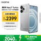 realme【國家補貼】真我Neo7 Turbo oppo天璣9400e 超薄續航大電池直屏 智能游戲AI性能手機12+512透明灰