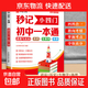 秒記小四門(mén)初中一本通道德與法治歷史生物學(xué)地理必背知識點(diǎn)初一啟蒙書(shū)答題模板小升初七年級上冊必刷題考點(diǎn)速記匯總 秒記小四門(mén)初中一本通