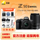 尼康（Nikon）【國行正品】Z50II（Z50ii/Z50二代 ) 入門(mén)級微單相機  高清攝影攝像拍照 直播美顏自拍vlog Z50II +16-50+50-250mm 官方標配【 送64G卡+攝影