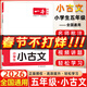 2026版一本小學(xué)生小古文一二年級三四五六年級必背小古詩(shī)詞小古文100篇小學(xué)生語(yǔ)文言文分級閱讀與訓練一讀就懂小古文100課 【26版】小學(xué)生小古文 五年級