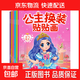 公主換裝貼紙女孩兒童益智玩具美麗百變小公主貼紙書(shū)卡通貼畫(huà)女童 【升級版】公主換裝貼貼畫(huà)全6冊 無(wú)規格