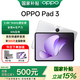 OPPO Pad 3 平板電腦【國家補貼15%】11.61英寸大屏幕 144Hz高刷學(xué)生學(xué)習影音娛樂(lè )追劇辦公游戲二合一 12G+256GB 星軌亮銀（柔光版）