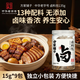 方家鋪子中華老字號 鹵料包135g 13種配料燉肉料包鹵肉調料鹵水汁15g*9包