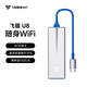 飛貓智聯(lián)u8 移動(dòng)隨身wifi三網(wǎng)通4g路由器筆記本USB卡托無(wú)線(xiàn)網(wǎng)卡免驅動(dòng)可插卡車(chē)載wifi
