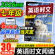 2026版快捷英語(yǔ)時(shí)文閱讀七八九年級中考30期29期小升初中英語(yǔ)完形填空與閱讀理解中國傳統文化與寫(xiě)作03期英語(yǔ)閱讀理解專(zhuān)項訓練 英語(yǔ)時(shí)文閱讀 七年級【30期】
