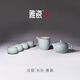 雅瓷汝窯茶具整套高檔送禮陶瓷功夫茶茶具汝瓷長(cháng)樂(lè )套裝