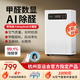 創(chuàng  )綠家智能除醛儀ProMax甲醛數顯無(wú)耗材除甲醛神器新房裝修急入住家用空氣凈化器去煙異味除菌苯等離子 2025除醛儀ProMax(甲醛數顯+AI除醛)